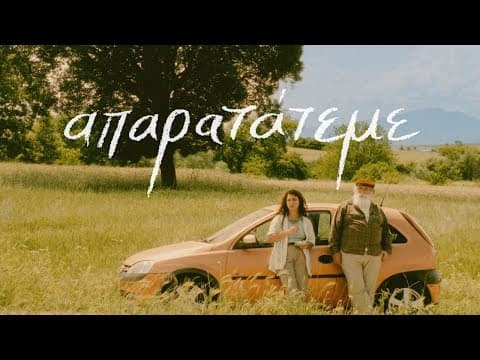απαρατάτεμε / Driving Me Crazy - Short Film Official Trailer (2024)