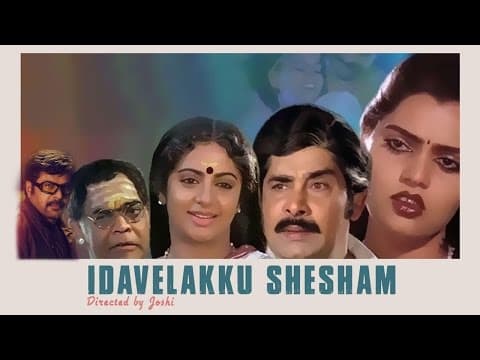 Idavelakku Shesham - Malayalam Full Movie