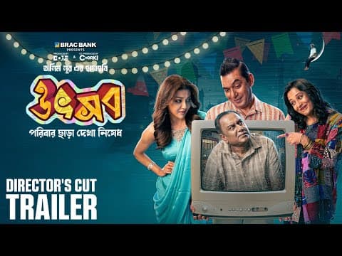 Utshob - উৎসব | Trailer | Zahid Hasan | Jaya | Sadia | Chanchal | Aupee | Mimi | Shommo
