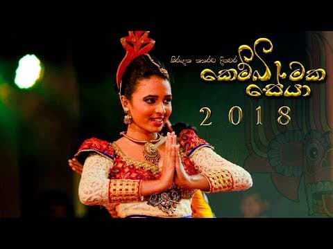 KEMBIMAKA SEYA 2018 - OFFICIAL TRAILER 01