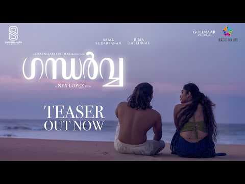 Gandharva Official Teaser | Rima Kallingal | Sajal Sudarsanan | Priya Warrier | NyX LopeZ
