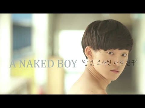 NAKED BOY | KOREAN SHORT FILM