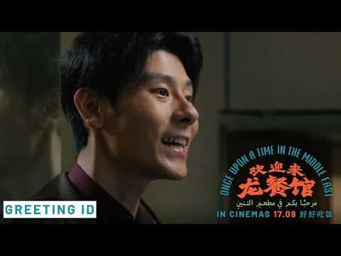Greeting ID