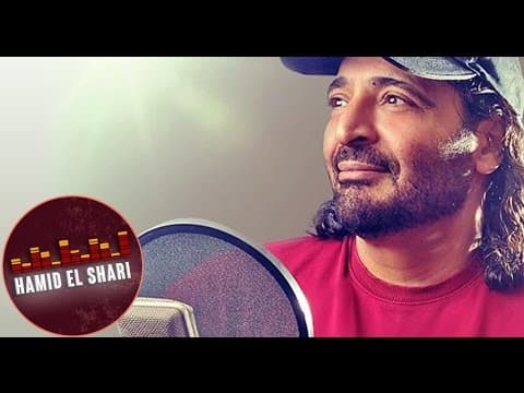 حميد الشاعري - يا ام العيون السود