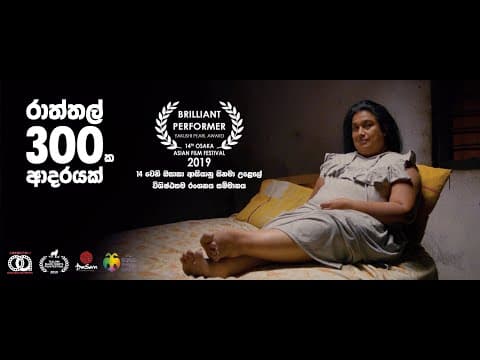 Asandhimitta Trailer 2019
