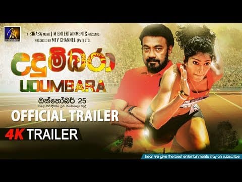 UDUMBARA Movie | Official Trailer | MEntertainments