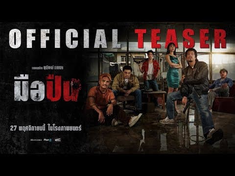 Gunman | OFFICIAL TEASER #2