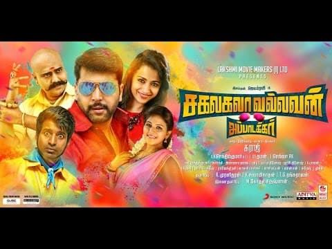 Sakalakalavallavan Appatakkar - Official Trailer | Jayam Ravi, Soori, Trisha, Anjali | SS Thaman