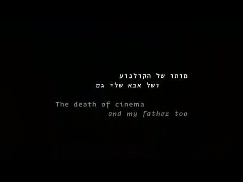 #BIFF2020 World Cinema - The Death of Cinema and My Father Too / 월드 시네마 - 시네마의 죽음 그리고 나의 아버지도