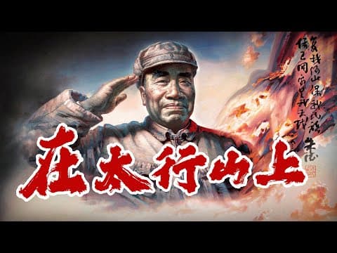 在太行山上 On the Taihang Mountains | 抗戰歌曲 WWII Chinese song | ⦇EN CC⦈